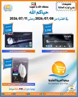 Omariya co-op offers from 8 to 11 July 2026 July Sale - Omariya co-op - Kuwait - 8 July 2026 – 11 July 2026 - Page 7