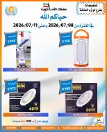Omariya co-op offers from 8 to 11 July 2026 July Sale - Omariya co-op - Kuwait - 8 July 2026 – 11 July 2026 - Page 13