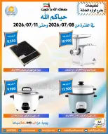 Omariya co-op offers from 8 to 11 July 2026 July Sale - Omariya co-op - Kuwait - 8 July 2026 – 11 July 2026 - Page 11