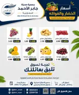 jaber al ahmad co-op offers Wednesday 8 July 2026 Vegetable and fruit offers - jaber al ahmad co-op - Kuwait - 8 July 2026 – 8 July 2026 - Page 1
