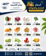 jaber al ahmad co-op offers Wednesday 8 July 2026 Vegetable and fruit offers - jaber al ahmad co-op - Kuwait - 8 July 2026 – 8 July 2026 - Page 2