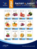 Al Wafra co-op offers from 8 to 9 July 2026 Vegetable and fruit offers - Al Wafra co-op - Kuwait - 8 July 2026 – 9 July 2026 - Page 2