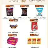 Rabiya co-op offers from 8 to 12 July 2026 Festival 250,500,750 Fils - Rabiya co-op - Kuwait - 8 July 2026 – 12 July 2026 - Page 32