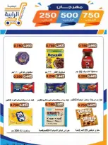 Rabiya co-op offers from 8 to 12 July 2026 Festival 250,500,750 Fils - Rabiya co-op - Kuwait - 8 July 2026 – 12 July 2026 - Page 43
