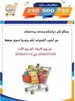 Rabiya co-op offers from 8 to 12 July 2026 Festival 250,500,750 Fils - Rabiya co-op - Kuwait - 8 July 2026 – 12 July 2026 - Page 1