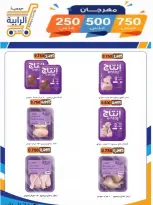 Rabiya co-op offers from 8 to 12 July 2026 Festival 250,500,750 Fils - Rabiya co-op - Kuwait - 8 July 2026 – 12 July 2026 - Page 30