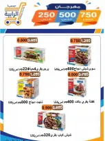 Rabiya co-op offers from 8 to 12 July 2026 Festival 250,500,750 Fils - Rabiya co-op - Kuwait - 8 July 2026 – 12 July 2026 - Page 27