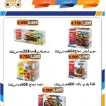 Rabiya co-op offers from 8 to 12 July 2026 Festival 250,500,750 Fils - Rabiya co-op - Kuwait - 8 July 2026 – 12 July 2026 - Page 22
