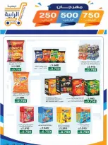Rabiya co-op offers from 8 to 12 July 2026 Festival 250,500,750 Fils - Rabiya co-op - Kuwait - 8 July 2026 – 12 July 2026 - Page 14