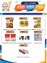 Rabiya co-op offers from 8 to 12 July 2026 Festival 250,500,750 Fils - Rabiya co-op - Kuwait - 8 July 2026 – 12 July 2026 - Page 10