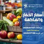 عروض جمعية الخالدية التعاونية من ٧ حتى ٨ يوليو ٢٠٢٦ عروض الخضار والفاكهة - جمعية الخالدية التعاونية - الكويت - 7 يوليو 2026 – 8 يوليو 2026 - صفحة 1