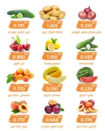 عروض جمعية الرميثية التعاونية الأربعاء ٨ يوليو ٢٠٢٦ عرض الخضروات والفواكه - جمعية الرميثية التعاونية - الكويت - 8 يوليو 2026 – 8 يوليو 2026 - صفحة 2