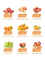 عروض جمعية الرميثية التعاونية الأربعاء ٨ يوليو ٢٠٢٦ عرض الخضروات والفواكه - جمعية الرميثية التعاونية - الكويت - 8 يوليو 2026 – 8 يوليو 2026 - صفحة 3