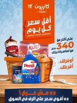 عروض كازيون ماركت مصر من ٧ حتى ١٣ يوليو ٢٠٢٦ أقل سعر كل يوم - كازيون ماركت - مصر - 7 يوليو 2026 – 13 يوليو 2026 - صفحة 1