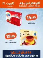 عروض كازيون ماركت مصر من ٧ حتى ١٣ يوليو ٢٠٢٦ أقل سعر كل يوم - كازيون ماركت - مصر - 7 يوليو 2026 – 13 يوليو 2026 - صفحة 4