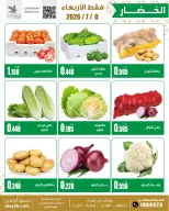 عروض سوق العايش المركزى الكويت الأربعاء ٨ يوليو ٢٠٢٦ عروض الخضروات - سوق العايش المركزى - الكويت - 8 يوليو 2026 – 8 يوليو 2026 - صفحة 2