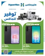 عروض هايبر ماكس بفروع الأفينوز ,مول 360 الأربعاء ٨ يوليو ٢٠٢٦ صفقات توفير للماكس - هايبر ماكس - الكويت - 8 يوليو 2026 – 8 يوليو 2026 - صفحة 1