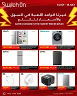 عروض سويتش اون من ٨ حتى ١٨ يوليو ٢٠٢٦ الأسعار تتكلم - سويتش اون - البحرين - 8 يوليو 2026 – 18 يوليو 2026 - صفحة 1