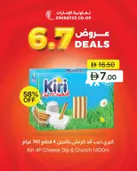 عروض تعاونية الإمارات الإمارات من ٧ حتى ٩ يوليو ٢٠٢٦ عروض منتصف الأسبوع - تعاونية الإمارات - الإمارات - 7 يوليو 2026 – 9 يوليو 2026 - صفحة 5