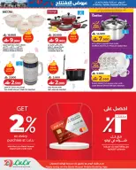 عروض لولو بفرع صلالة من ٨ حتى ١١ يوليو ٢٠٢٦ عروض الإفتتاح - لولو - عمان - 8 يوليو 2026 – 11 يوليو 2026 - صفحة 12