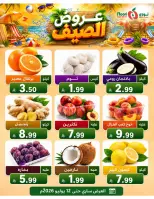 عروض نورى سوبر ماركت السعودية من ٢٠ حتى ٢٨ محرم ١٤٤٨ هـ (٦ إلى ١٤ يوليو ٢٠٢٦) عروض الصيف - نورى سوبر ماركت - السعودية - 6 يوليو 2026 – 14 يوليو 2026 - صفحة 2