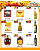 عروض نورى سوبر ماركت السعودية من ٢٠ حتى ٢٨ محرم ١٤٤٨ هـ (٦ إلى ١٤ يوليو ٢٠٢٦) عروض الصيف - نورى سوبر ماركت - السعودية - 6 يوليو 2026 – 14 يوليو 2026 - صفحة 22