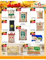 عروض نورى سوبر ماركت السعودية من ٢٠ حتى ٢٨ محرم ١٤٤٨ هـ (٦ إلى ١٤ يوليو ٢٠٢٦) عروض الصيف - نورى سوبر ماركت - السعودية - 6 يوليو 2026 – 14 يوليو 2026 - صفحة 32