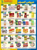 Sabsah Kuwait offers from 8 to 14 July 2026 Cool Deals - Sabsah - Kuwait - 8 July 2026 – 14 July 2026 - Page 2