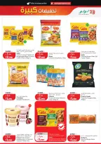 Lulu Hypermarkets Kuwait offers from 8 to 14 July 2026 Big Discounts - Lulu - Kuwait - 8 July 2026 – 14 July 2026 - Page 13