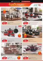 Lulu Hypermarkets Kuwait offers from 8 to 14 July 2026 Big Discounts - Lulu - Kuwait - 8 July 2026 – 14 July 2026 - Page 27