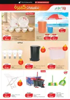 Lulu Hypermarkets Kuwait offers from 8 to 14 July 2026 Big Discounts - Lulu - Kuwait - 8 July 2026 – 14 July 2026 - Page 29