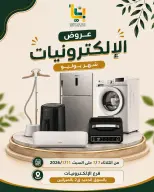 Bayan co-op Kuwait offers from 7 to 11 July 2026 Electronics Deals - Bayan co-op - Kuwait - 7 July 2026 – 11 July 2026 - Page 1