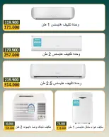 Bayan co-op Kuwait offers from 7 to 11 July 2026 Electronics Deals - Bayan co-op - Kuwait - 7 July 2026 – 11 July 2026 - Page 8