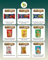Ofertas de Bayan cooperativo Kuwait de 9 a 11 julio 2026 Oferta de fin de semana - Bayan cooperativo - Kuwait - 9 julio 2026 – 11 julio 2026 - Página 9