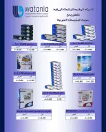 Ofertas de cooperativa Sulaibikhat Al-Doha de 9 a 13 julio 2026 Descuentos por jubilación - cooperativa Sulaibikhat Al-Doha - Kuwait - 9 julio 2026 – 13 julio 2026 - Página 9