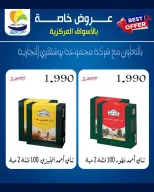 Ofertas de cooperativa Sulaibikhat Al-Doha de 9 a 13 julio 2026 Descuentos por jubilación - cooperativa Sulaibikhat Al-Doha - Kuwait - 9 julio 2026 – 13 julio 2026 - Página 8