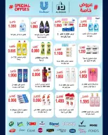 Ofertas de cooperativa Sulaibikhat Al-Doha de 9 a 13 julio 2026 Descuentos por jubilación - cooperativa Sulaibikhat Al-Doha - Kuwait - 9 julio 2026 – 13 julio 2026 - Página 12
