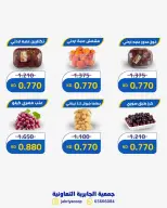 Jabriya coop offers Thursday 9 July 2026 Vegetable and fruit offers - Jabriya coop - Kuwait - 9 July 2026 – 9 July 2026 - Page 5