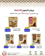 Mod co-op offers from 9 to 15 July 2026 Weekly offers - Mod co-op - Kuwait - 9 July 2026 – 9 July 2026 - Page 25
