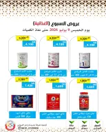 Mod co-op offers from 9 to 15 July 2026 Weekly offers - Mod co-op - Kuwait - 9 July 2026 – 9 July 2026 - Page 29
