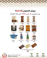 Mod co-op offers from 9 to 15 July 2026 Weekly offers - Mod co-op - Kuwait - 9 July 2026 – 9 July 2026 - Page 20