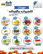 Ofertas de cooperativa Abdullah Al Mubarak jueves 9 julio 2026 Festival de Frutas y Verduras - cooperativa Abdullah Al Mubarak - Kuwait - 9 julio 2026 – 9 julio 2026 - Página 5