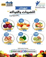 Ofertas de cooperativa Abdullah Al Mubarak jueves 9 julio 2026 Festival de Frutas y Verduras - cooperativa Abdullah Al Mubarak - Kuwait - 9 julio 2026 – 9 julio 2026 - Página 2