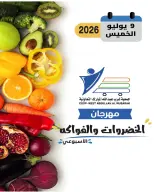 Ofertas de cooperativa Abdullah Al Mubarak jueves 9 julio 2026 Festival de Frutas y Verduras - cooperativa Abdullah Al Mubarak - Kuwait - 9 julio 2026 – 9 julio 2026 - Página 1