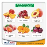 Al Zahraa co-op offers from 8 to 9 July 2026 Vegetable and fruit offers - Al Zahraa co-op - Kuwait - 8 July 2026 – 9 July 2026 - Page 4