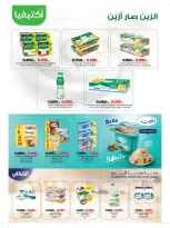 Al Masayel co-op offers from 9 to 28 July 2026 Summer Festival - Al Masayel co-op - Kuwait - 9 July 2026 – 28 July 2026 - Page 47