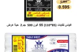 Al Masayel co-op offers from 9 to 28 July 2026 Summer Festival - Al Masayel co-op - Kuwait - 9 July 2026 – 28 July 2026 - Page 7