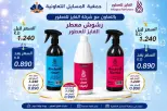 Al Masayel co-op offers from 9 to 28 July 2026 Summer Festival - Al Masayel co-op - Kuwait - 9 July 2026 – 28 July 2026 - Page 65