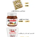 Al Masayel co-op offers from 9 to 28 July 2026 Summer Festival - Al Masayel co-op - Kuwait - 9 July 2026 – 28 July 2026 - Page 39