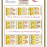 Al Masayel co-op offers from 9 to 28 July 2026 Summer Festival - Al Masayel co-op - Kuwait - 9 July 2026 – 28 July 2026 - Page 52